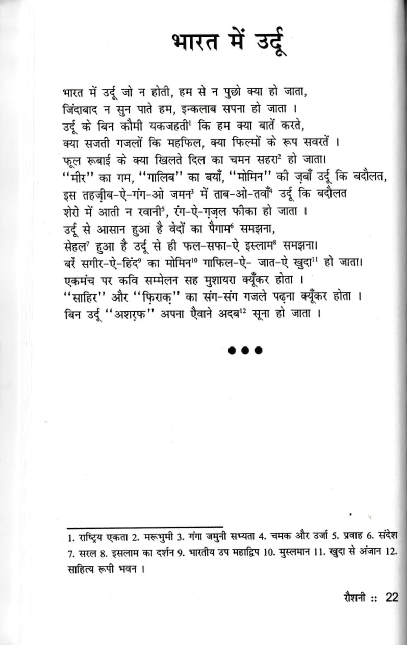 Bharat Mein Urdu