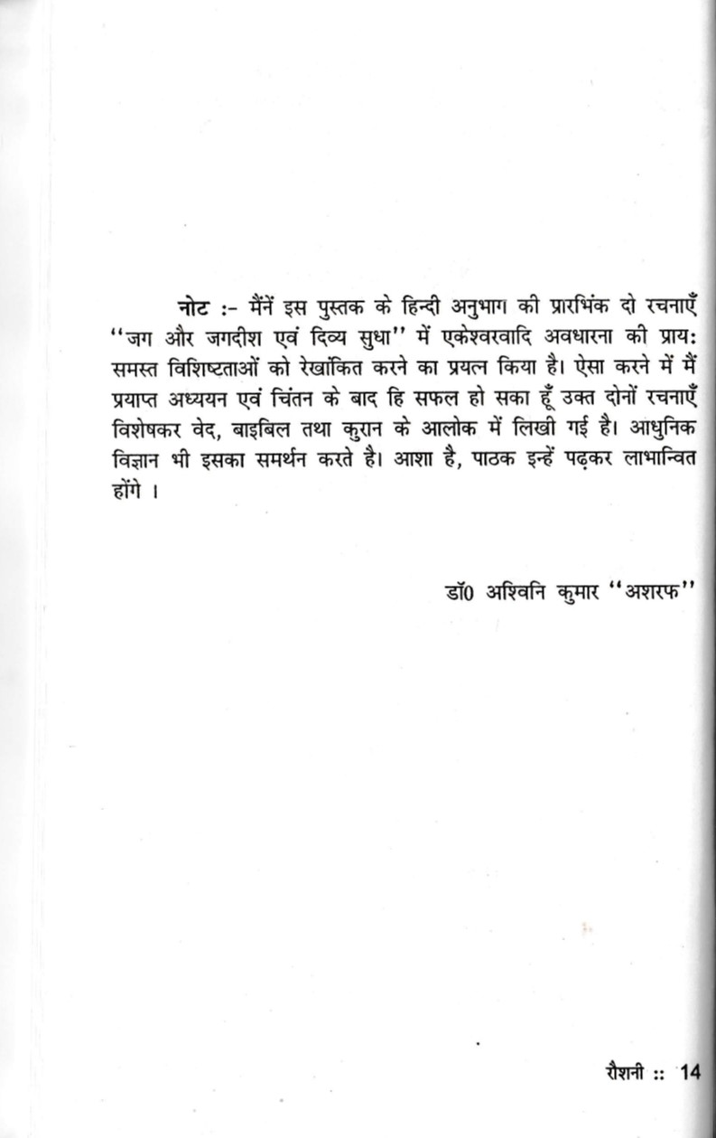 Raushni Urdu Edition
