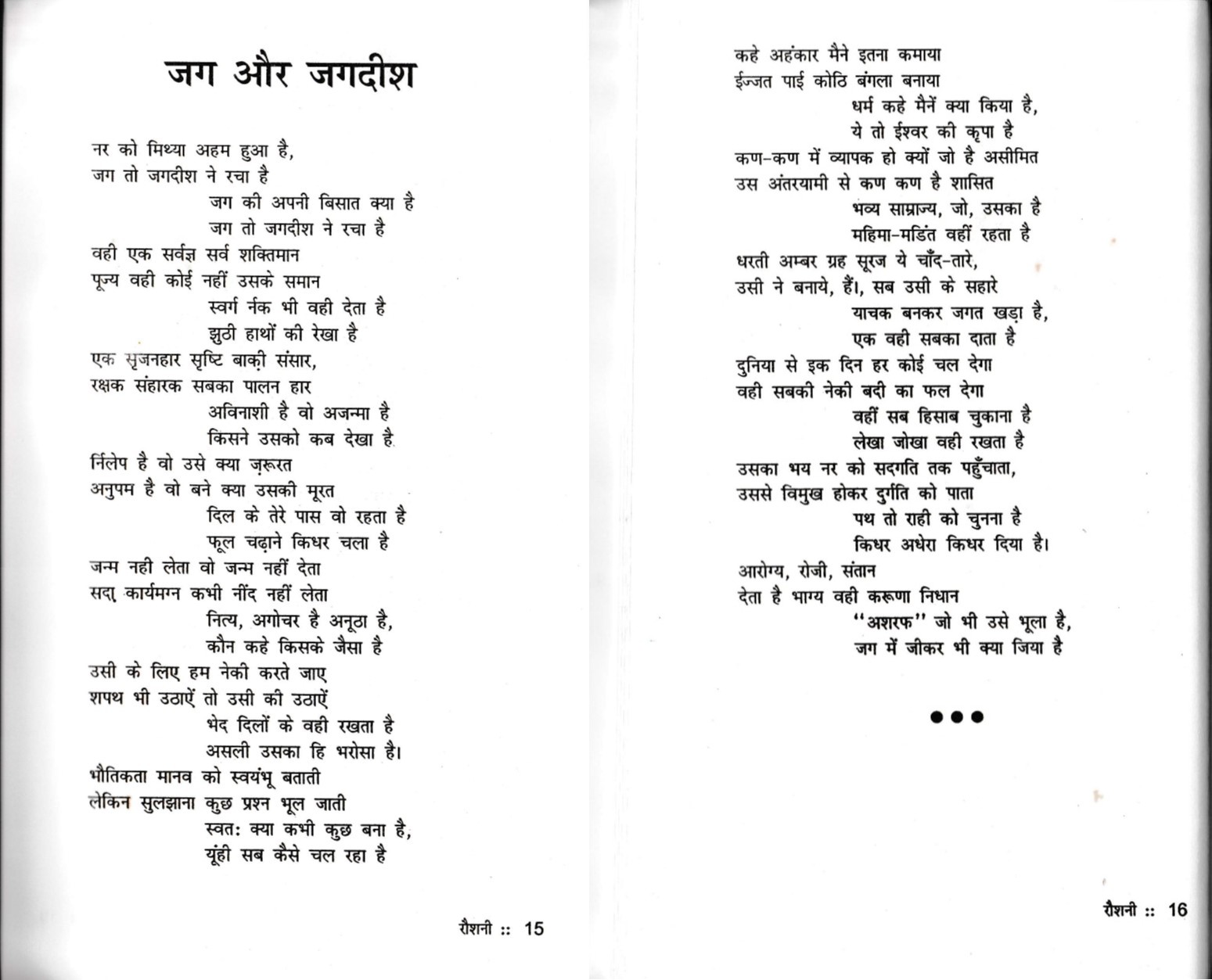 Jag aur Jagdish