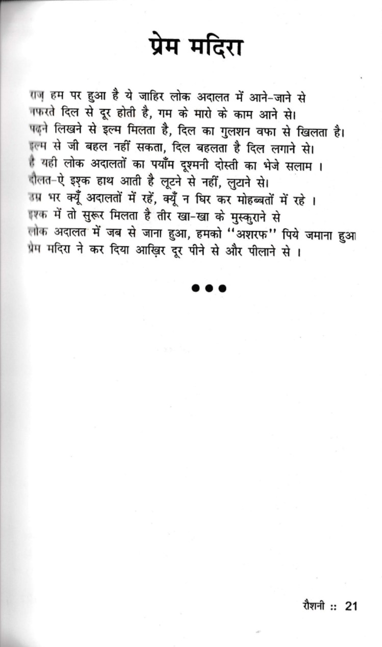 Prem Madira