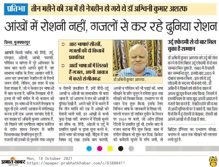 Prabhat Khabar on Dr Ashwini Kumar Ashraf