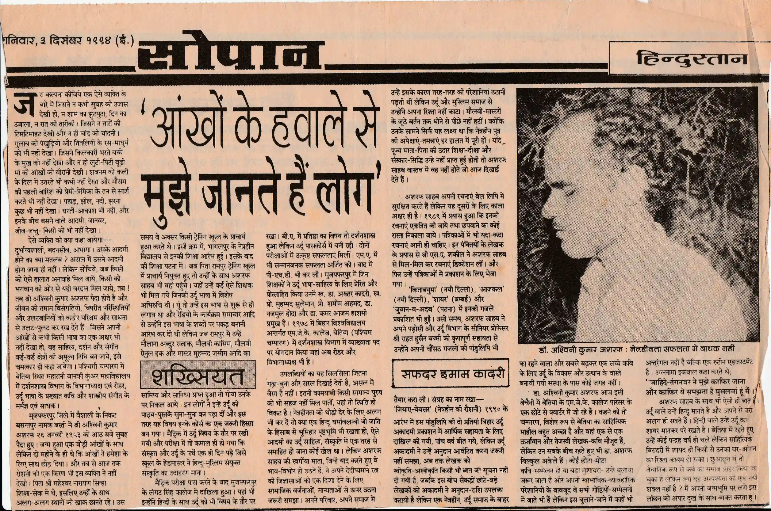 Hindustan on Dr Ashwini Kumar Ashraf